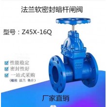 Z45X-16Q暗桿軟密封閘閥，球鐵閥門、彈性暗桿閘閥