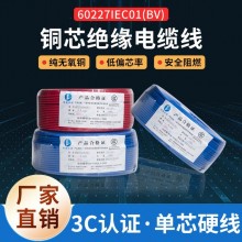 銅芯電線(xiàn)BV NH-BV2.5 4 6 10 16電線(xiàn)電纜家裝電纜線(xiàn)