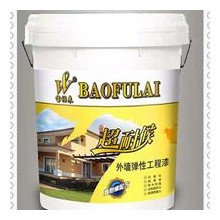 寶福來超耐候外墻彈性工程漆——舒緩反應(yīng)、耐水性、耐黃變
